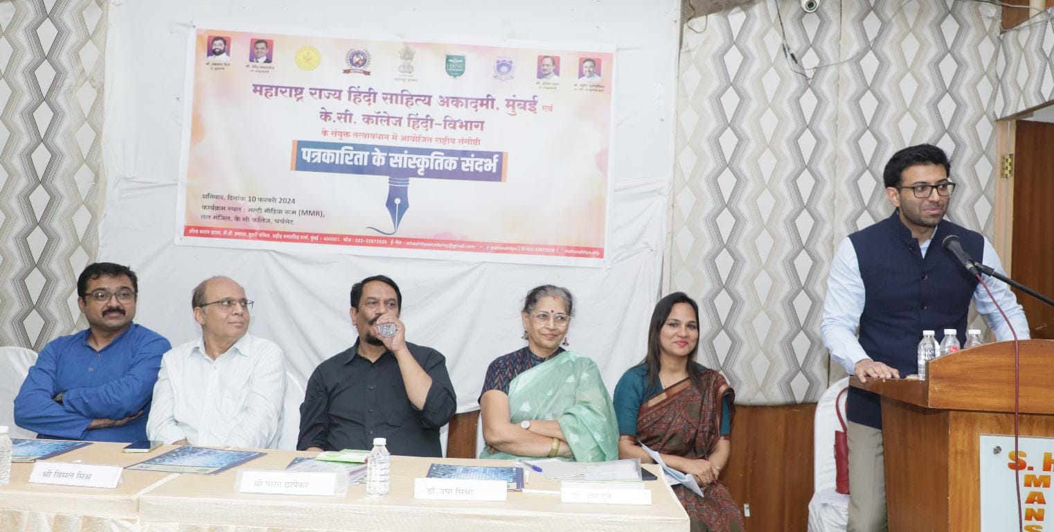 Successful organization of National Seminar on “Cultural Context of Journalism” by Maharashtra State Hindi Sahitya Academy.