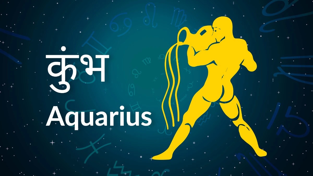 कुंभ Aquarius