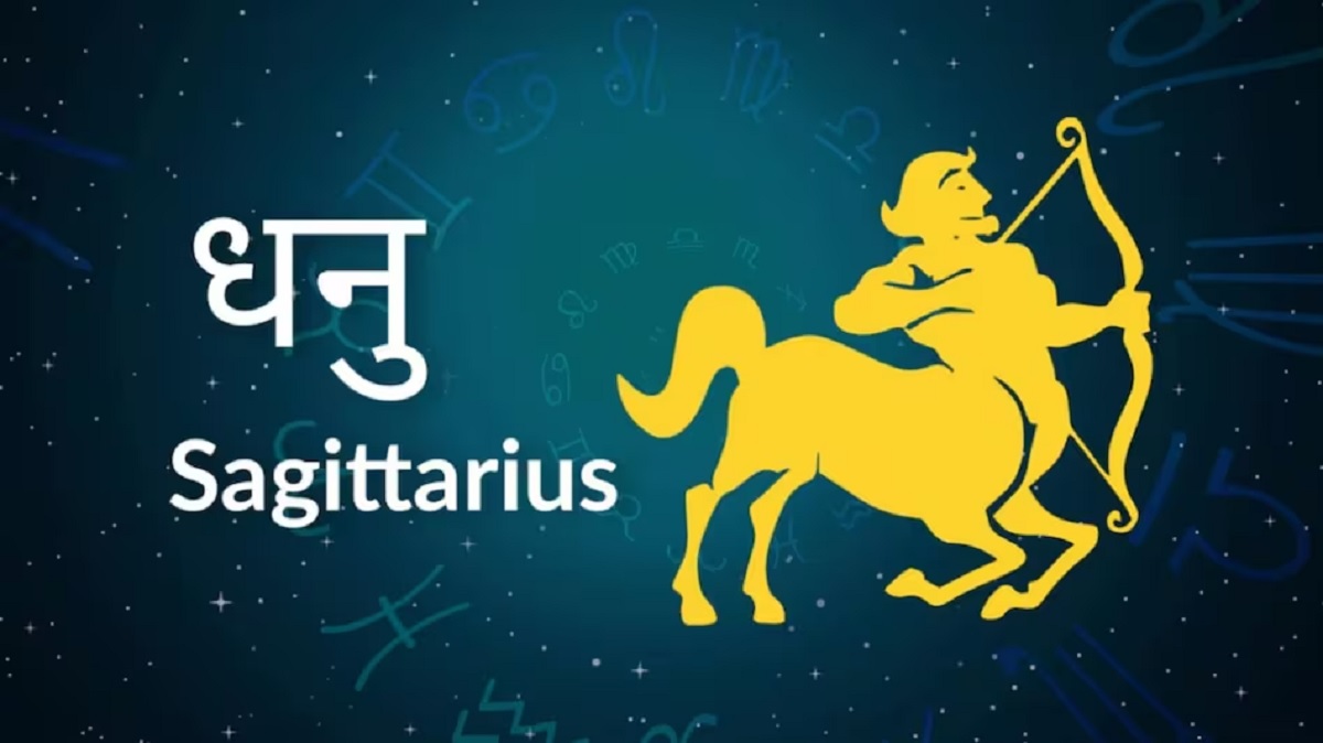 धनु Sagittarius