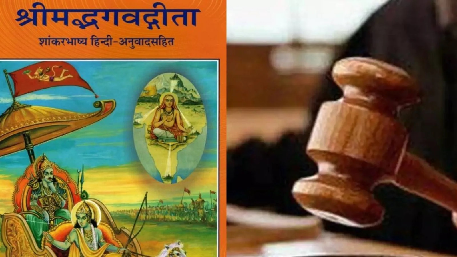 bhagawad geeta not a religious book gujrat high court 1