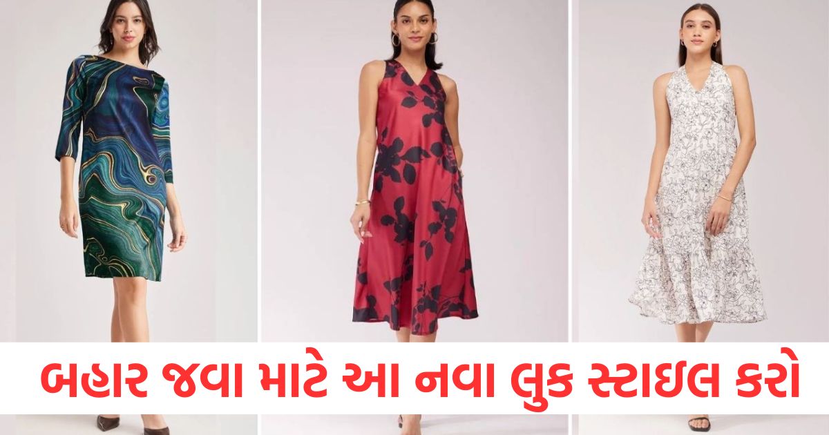 જો તમે તમારા પાર્ટનર કે મિત્રો સાથે બહાર જઈ રહ્યા છો, તો આ ડ્રેસને નવા લુક માટે સ્ટાઇલ કરો. latest designs dress for new look on outing article
