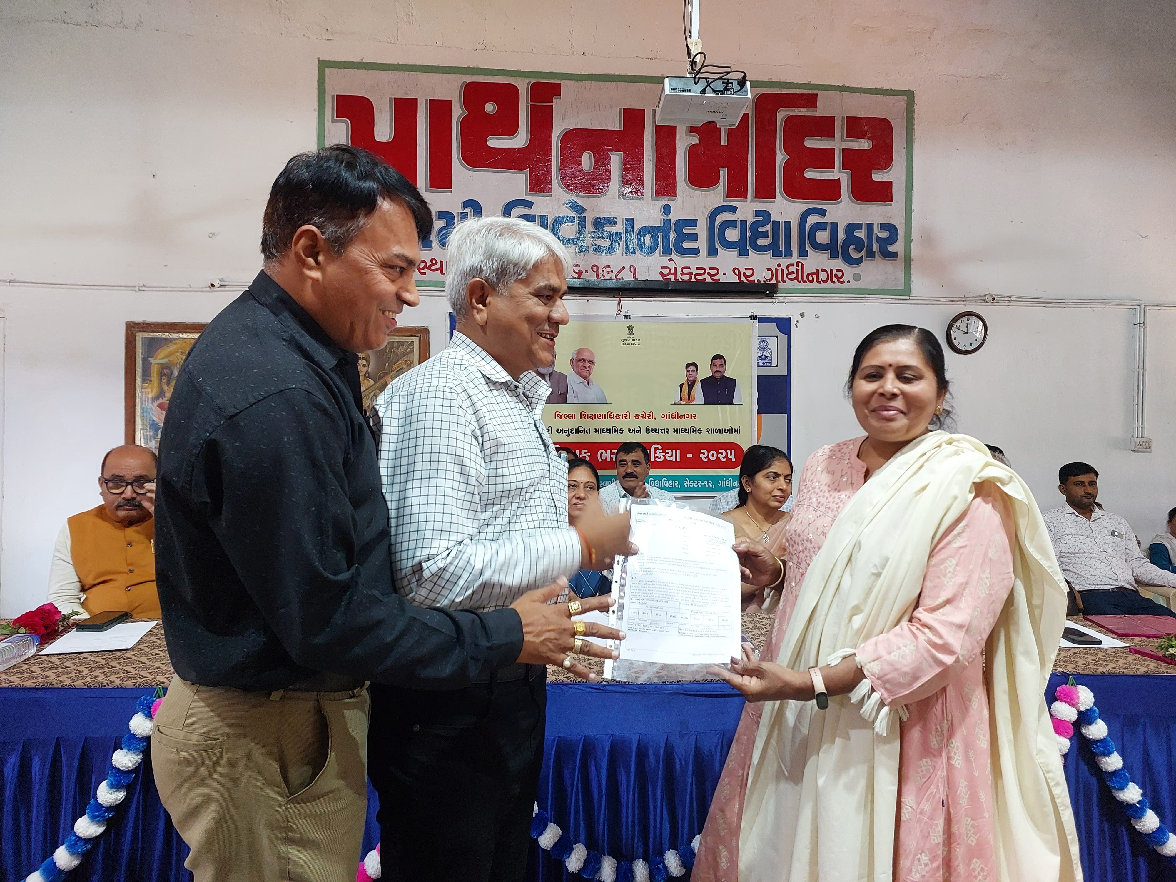 a program was organized at swami vivekananda vidyavihar gandhinagar under the recruitment process of old teachers 2025