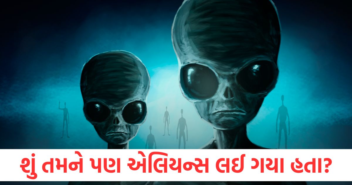 શું તમને પણ એલિયન્સ લઈ ગયા હતા? આ 6 વિચિત્ર લક્ષણો સત્ય કહે છે! alien signs have you been abducted learn 6 major symptoms