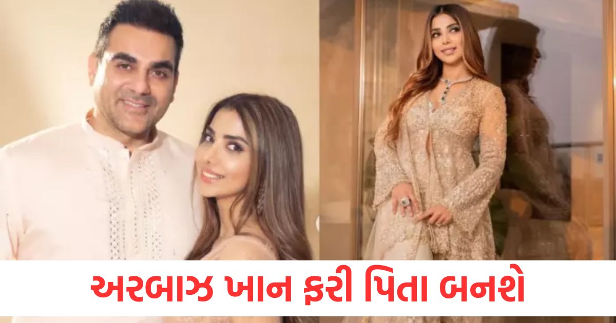 અરબાઝ ખાન 57 વર્ષની ઉંમરે ફરી પિતા બનશે, તેની બીજી પત્ની શુરા ખાન ગર્ભવતી છે? arbaaz khan second wife sshura khan spotted outside womens clinic is pregnant2