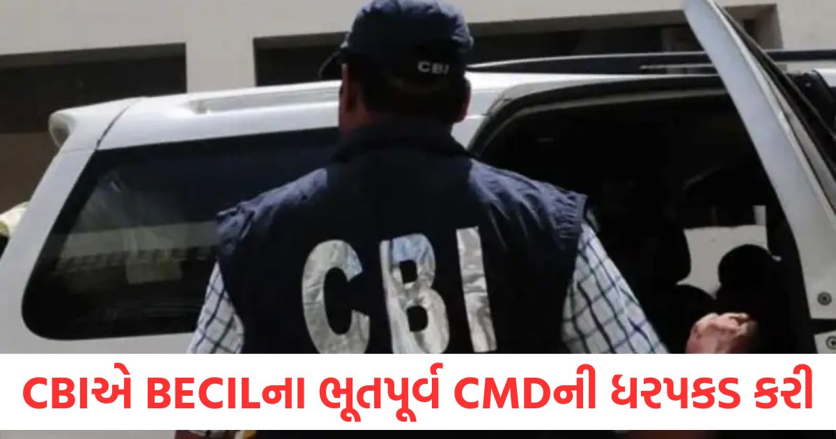 CBIએ BECILના ભૂતપૂર્વ CMDની ધરપકડ કરી, ગયા વર્ષે FIR દાખલ થઈ હતી becil loan scam cbi arrests former cmd gm 50 crore fraud
