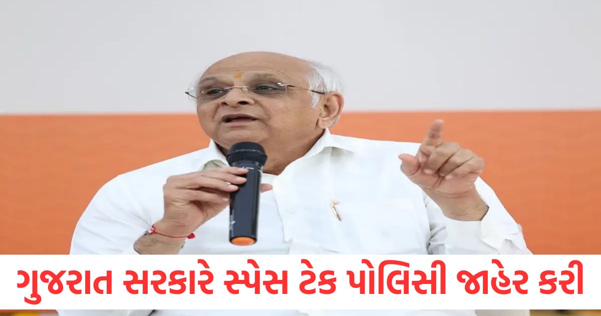 ગુજરાત સરકારે સ્પેસ ટેક પોલિસી જાહેર કરી, દેશનું પ્રથમ રાજ્ય બન્યું gujarat government announced space tech policy became the first state in the country