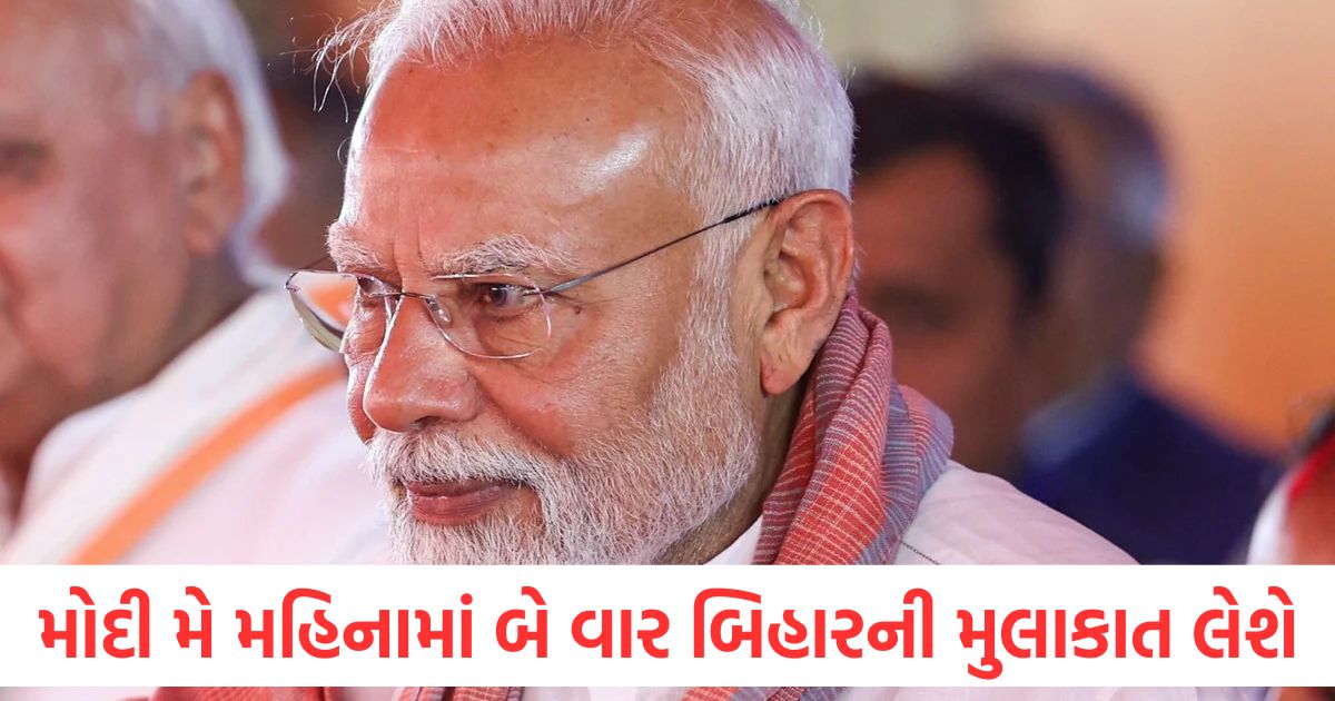મોદી મે મહિનામાં બે વાર બિહારની મુલાકાત લેશે, વિધાનસભા ચૂંટણી પહેલા મગધ અને શાહબાદ પર ધ્યાન કેન્દ્રિત કરશે pm modi bihar visit twice in may to focus magadh shahabad before assembly elections
