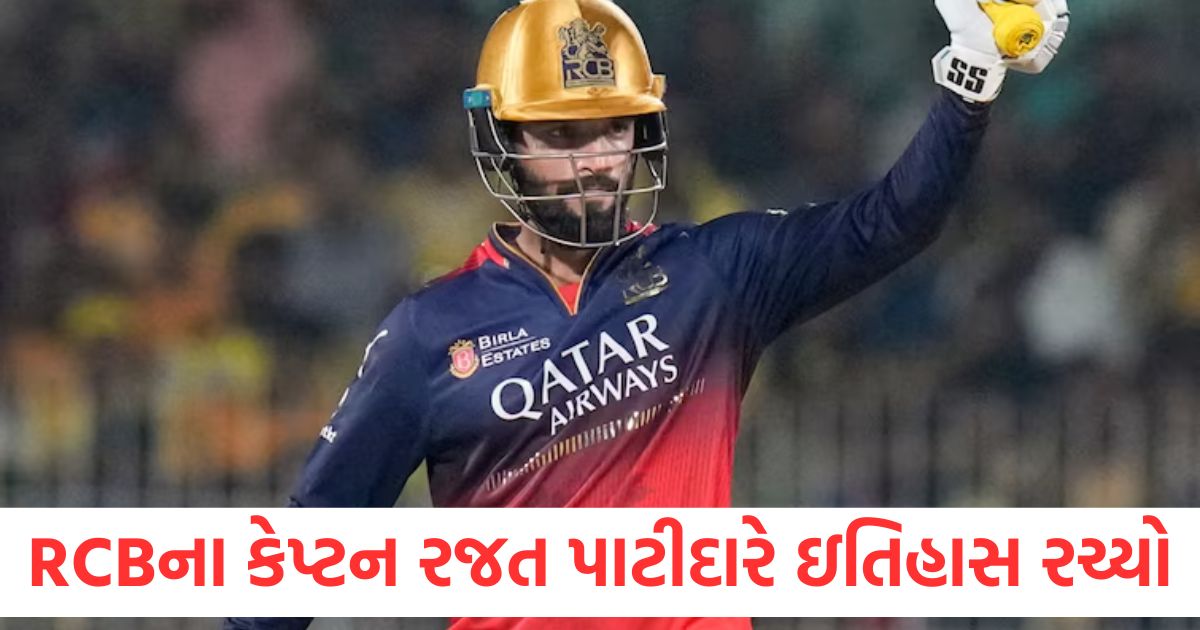 RCBના કેપ્ટન રજત પાટીદારે ઇતિહાસ રચ્યો, સચિન તેંડુલકરનો રેકોર્ડ તોડ્યો rcb captain rajat patidar created history broke sachin tendulkar record of fastest 1000 runs in ipl by innings
