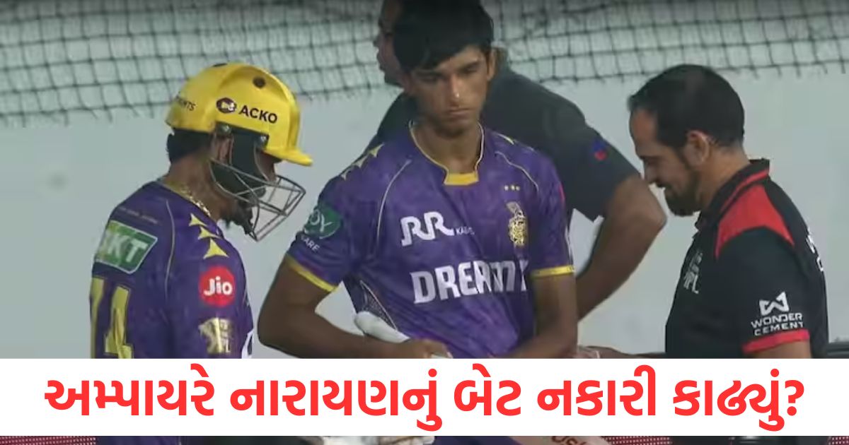 શું અમ્પાયરે સુનીલ નારાયણનું બેટ નકારી કાઢ્યું? કેમ કરવામાં આવ્યું ચેકિંગ, જાણો સમગ્ર મામલો sunil narine bat rejected by umpire know reason punjab kings vs kolkata knight riders ipl 2025