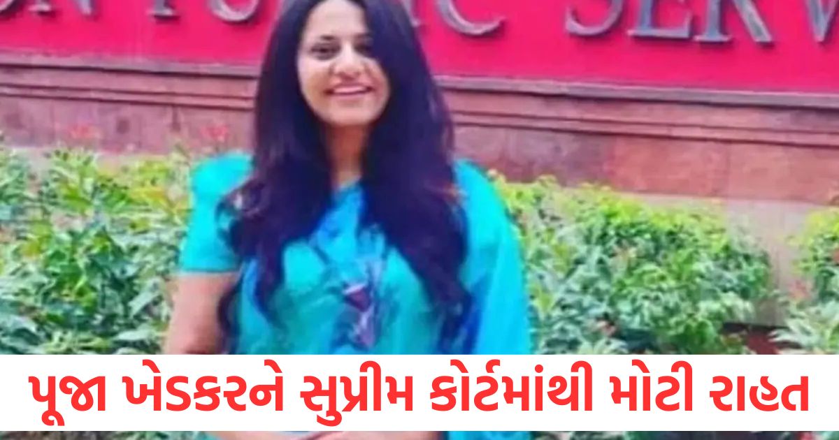 ભૂતપૂર્વ તાલીમાર્થી IAS પૂજા ખેડકરને સુપ્રીમ કોર્ટમાંથી મોટી રાહત, આગોતરા જામીન લંબાયા supreme court extended relief to former trainee ias pooja khedkar