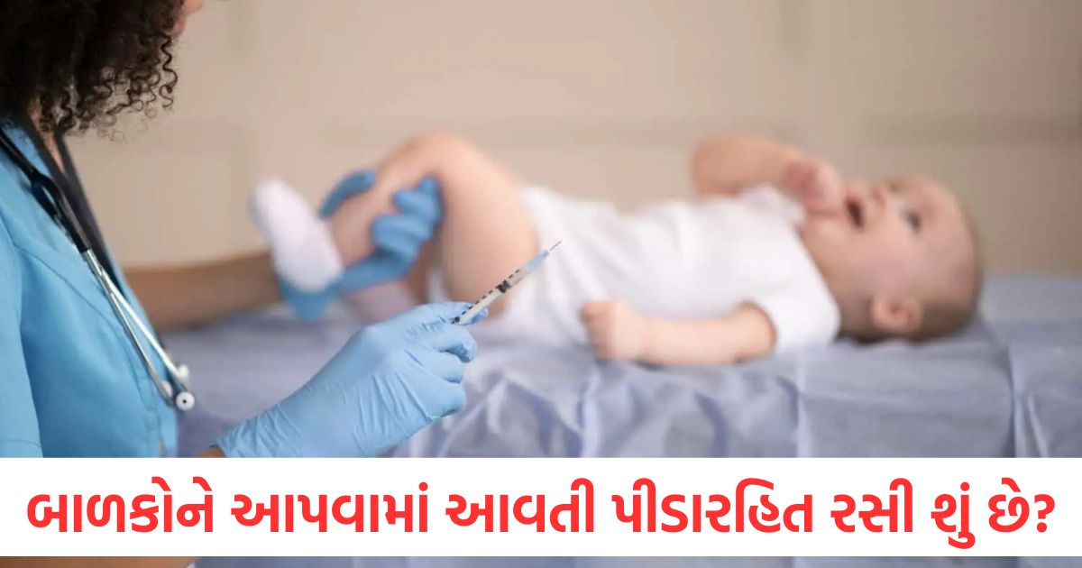 બાળકોને આપવામાં આવતી પીડારહિત રસી શું છે, જાણો તેના ફાયદા અને ગેરફાયદા what is painless vaccine how it works know benefits