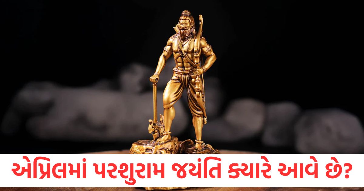 એપ્રિલમાં પરશુરામ જયંતિ ક્યારે આવે છે? સાચી તારીખ અને ધાર્મિક મહત્વ અહીં જાણો when is parshuram jayanti 2025 know date and significance