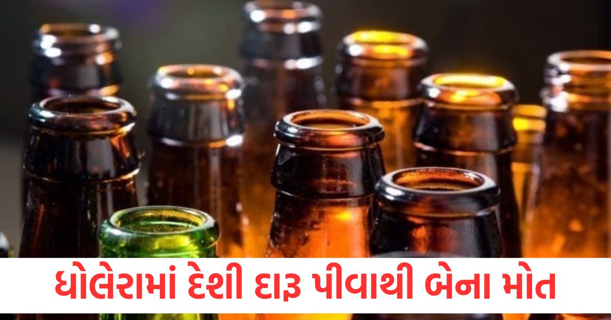 ગુજરાતમાં દારૂબંધી વચ્ચે ધોલેરામાં દેશી દારૂ પીવાથી બેના મોત, મુખ્ય આરોપી સહિત 10ની ધરપકડ desi liquor death case in dholera ahmedabad police denies poison alcohol gujarat1