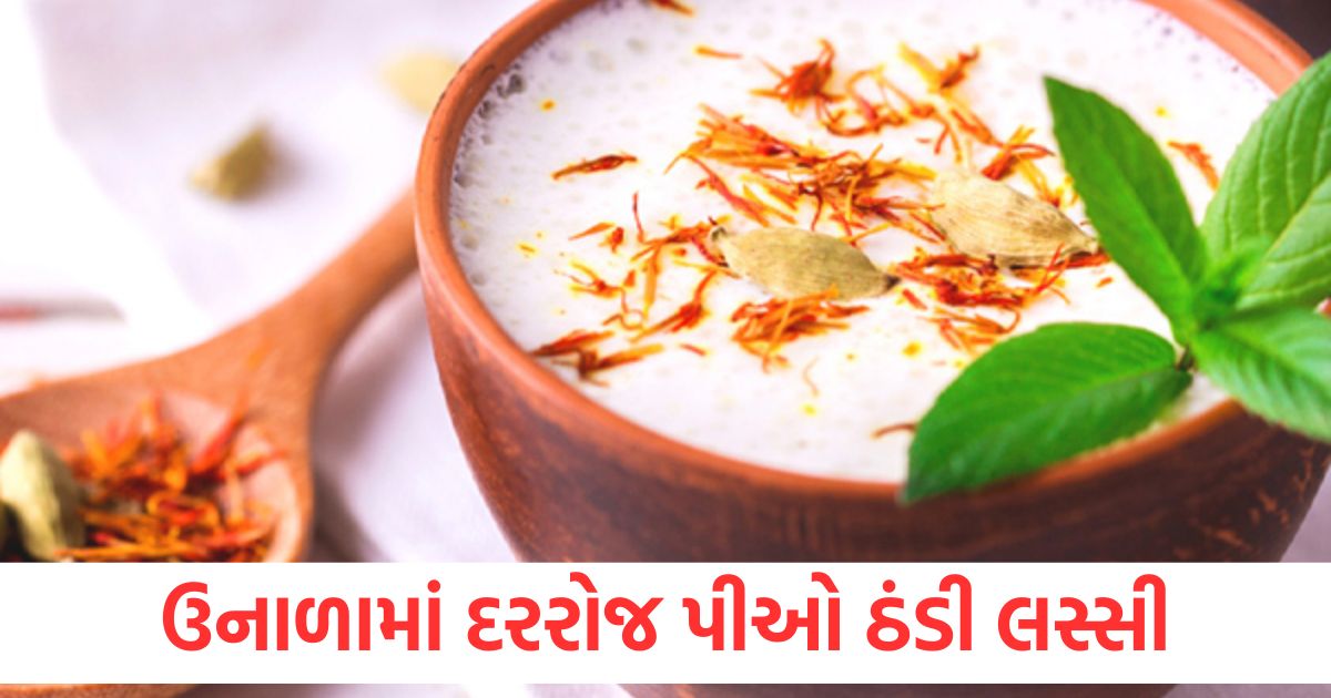 ઉનાળામાં દરરોજ પીઓ ઠંડી લસ્સી, તમારું શરીર રહેશે ઠંડક, તે બે મિનિટમાં તૈયાર થઈ જશે drink cold lassi daily in summer body will remain cool it is ready in two minutes1