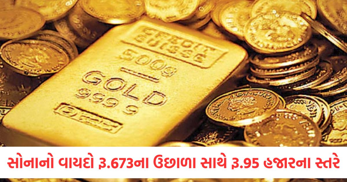 સોનાનો વાયદો રૂ.673ના ઉછાળા સાથે રૂ.95 હજારના સ્તરે, ચાંદીના વાયદામાં રૂ.371ની વૃદ્ધિ, ક્રૂડ તેલમાં રૂ.36નો સુધારો gold futures rise by rs 673 to rs 95 thousand silver futures increase by rs 371 crude oil improves by rs 36