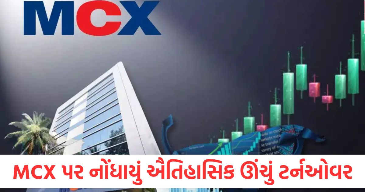 અખાત્રીજના દિવસે MCX પર નોંધાયું રૂ.583572 કરોડનું ઐતિહાસિક ઊંચું ટર્નઓવર mcx records historic high turnover of rs 583572 crore on akhatriya day