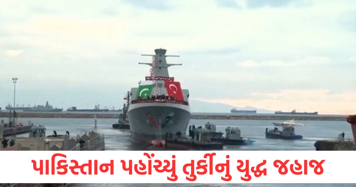 પાકિસ્તાન પહોંચ્યું તુર્કીનું યુદ્ધ જહાજ, એર્દોગનનું મોટું પગલું, પહેલગામ હુમલા બાદ PAK ભયમાં pahalgam terror attack turkiye war ship reached pakistan due to fear india tcg buyukada1