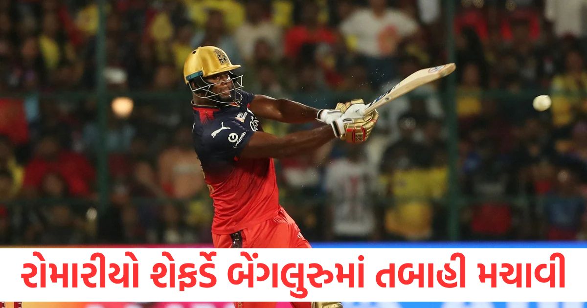 રોમારીયો શેફર્ડે બેંગલુરુમાં તબાહી મચાવી, 14 બોલમાં IPL 2025ની સૌથી ઝડપી ફિફ્ટી ફટકારી. romario shepherd hits fastest fifty in ipl 2025 against chennai super kings at m chinnaswamy stadium