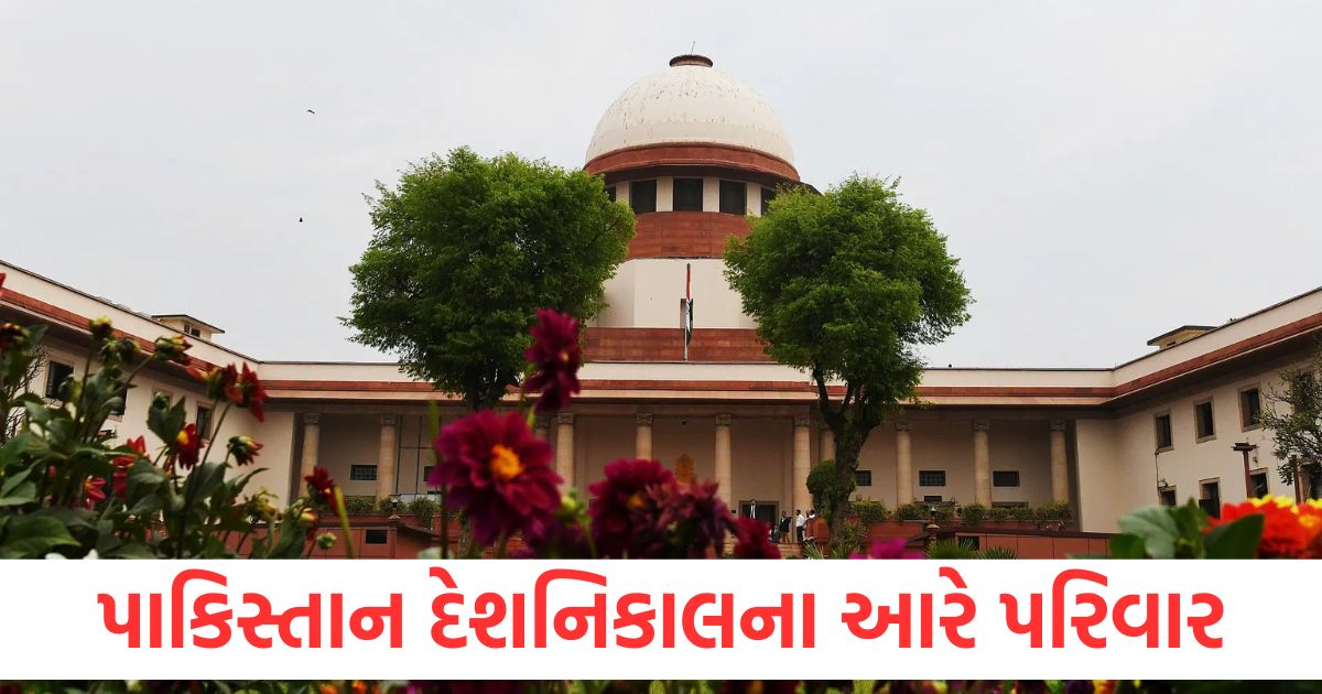 પાકિસ્તાન દેશનિકાલના આરે પરિવાર, સુપ્રીમ કોર્ટે આપી રાહત supreme court protects family facing deportation pakistan pahalgam terror attack asks to verify documents1