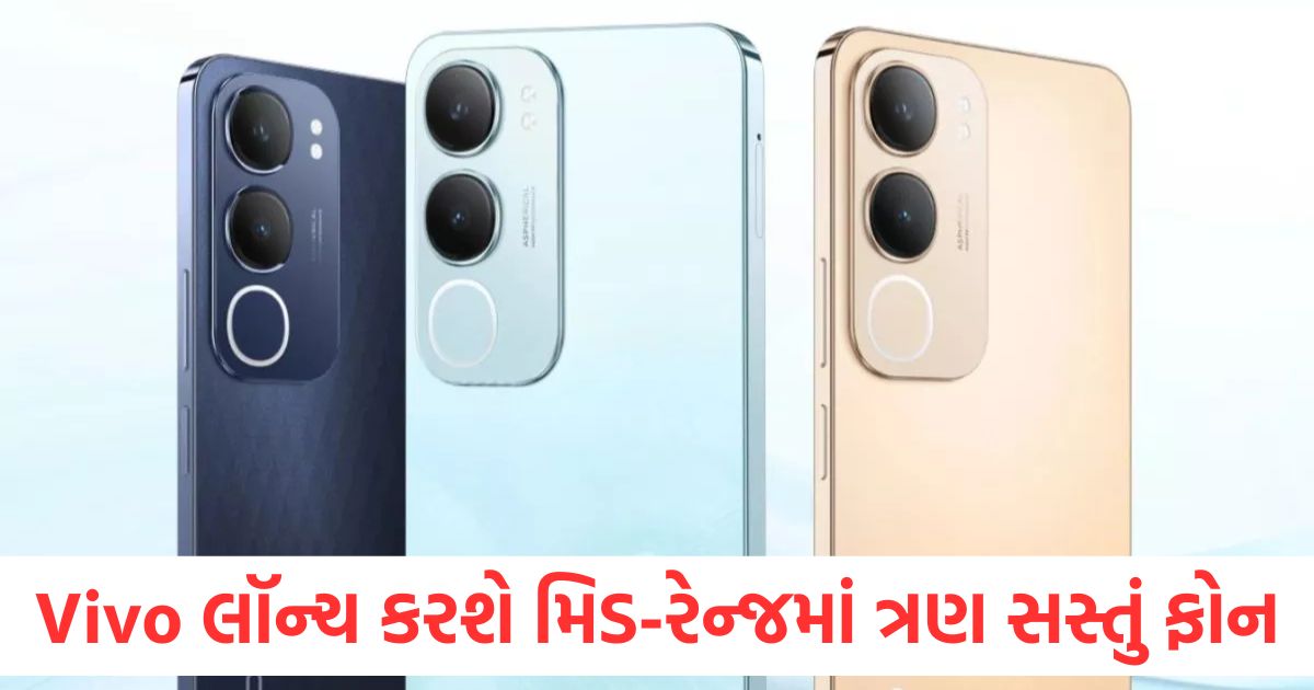 Vivo લૉન્ચ કરશે મિડ-રેન્જમાં ત્રણ સસ્તું ફોન, જાણો વિગત vivo upcoming smartphone vivo t4 lite vivo y19sgt and vivo y29t 5g launch soon