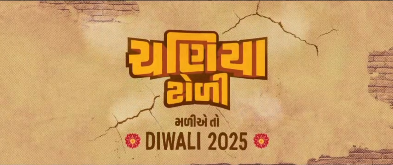 Anand Pandit Motion Pictures & Jannock Films Unveil Teaser of Chaniya Toli on Teacher’s Day 4 WhatsApp Image 2025 09 06 at 4.55.16 PM