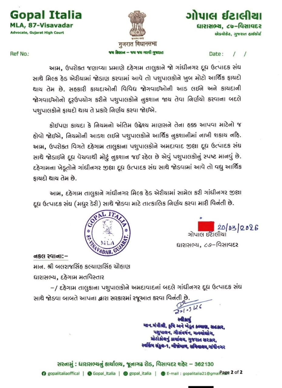 ગોપાલ ઇટાલિયા દ્વારા દહેગામ પશુપાલકો માટે ગાંધીનગર દૂધ સંઘ સાથે જોડાવાની માંગ 2 GARVI GUJARAT 1 16