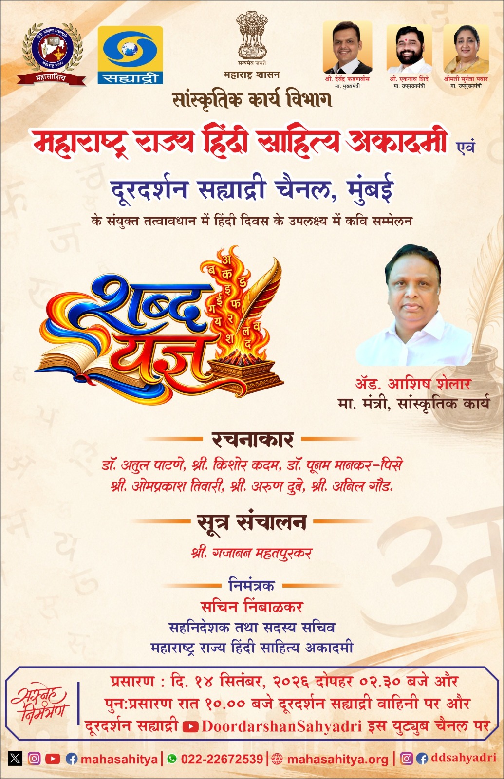 ‘शब्द यज्ञ’ कवि सम्मेलन में महाराष्ट्र के सात रचनाकारों ने बिखेरी काव्य प्रतिभा की इंद्रधनुषी छटा GARVI GUJARAT 5