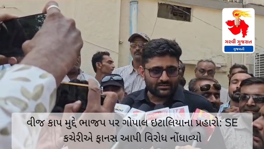વીજ કાપ મુદ્દે ભાજપ પર ગોપાલ ઇટાલિયાના પ્રહારો: SE કચેરીએ ફાનસ આપી વિરોધ નોંધાવ્યો GARVI GUJARAT 85